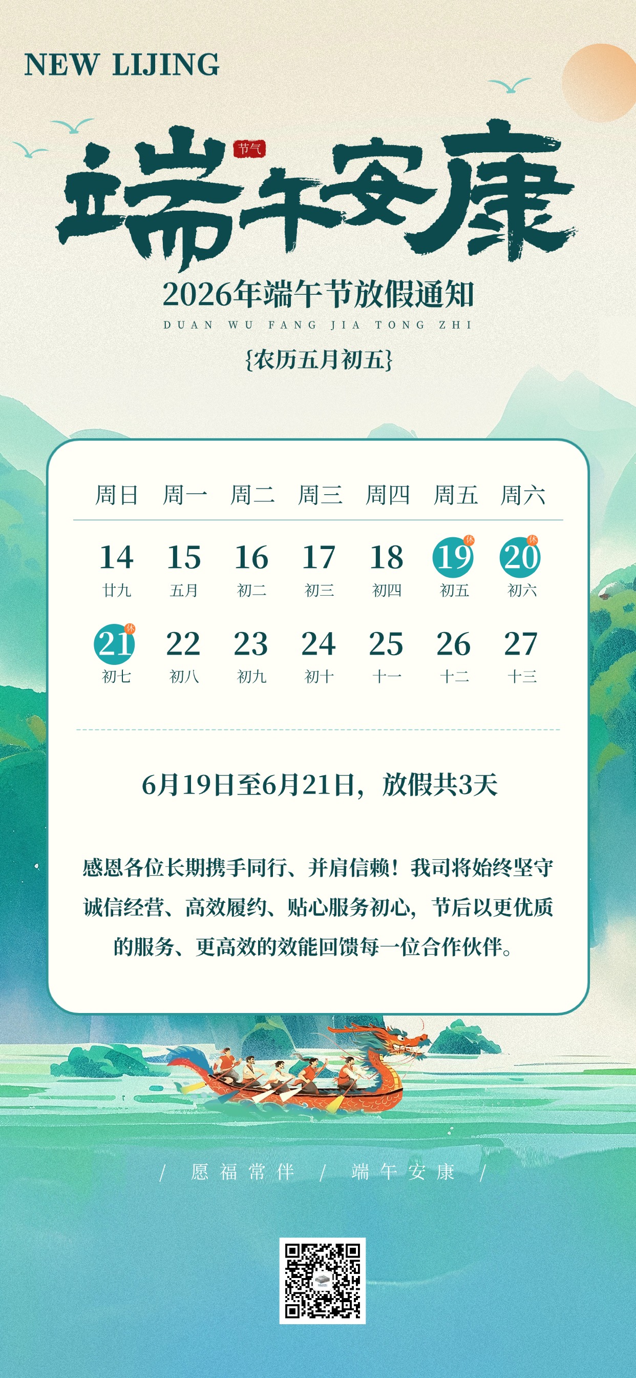 威廉希尔williamhill智能放假通知